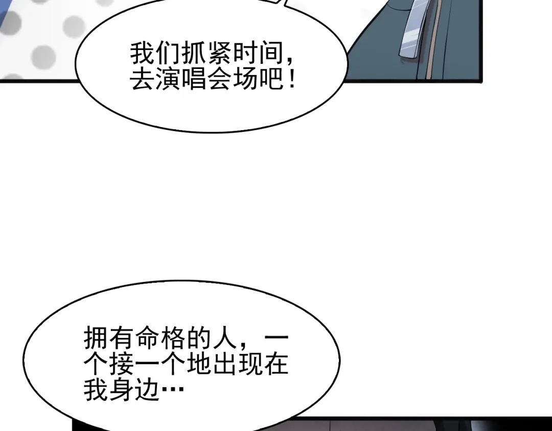 《超级大主簿》第28话 文曲星命格 第98页