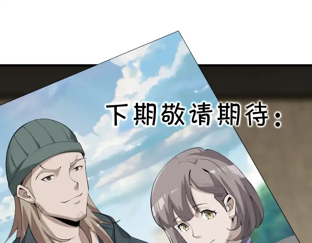 《超级大主簿》第28话 文曲星命格 第104页