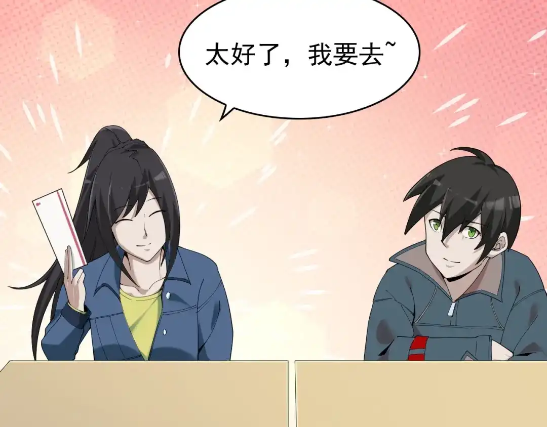 《超级大主簿》第28话 文曲星命格 第45页