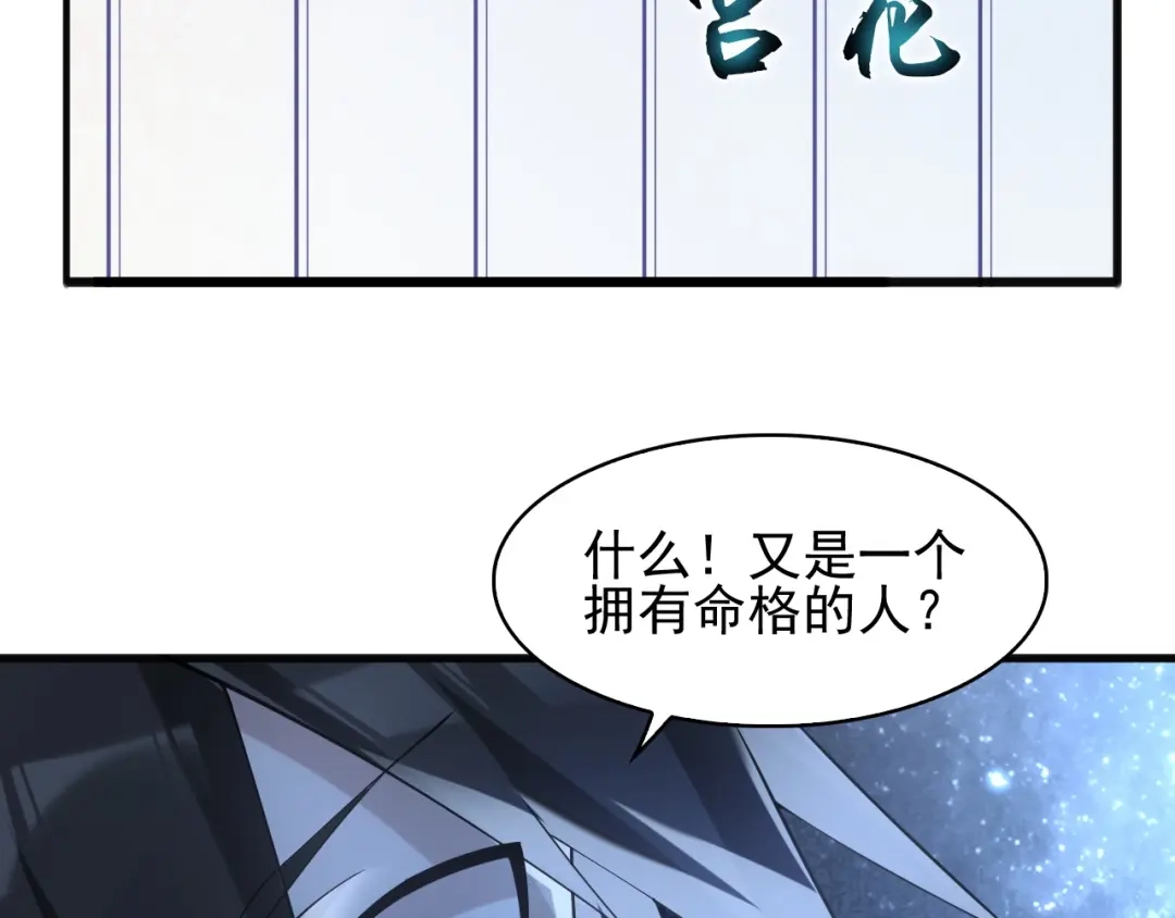《超级大主簿》第28话 文曲星命格 第93页