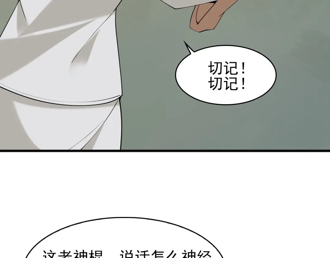 《超级大主簿》第28话 文曲星命格 第82页
