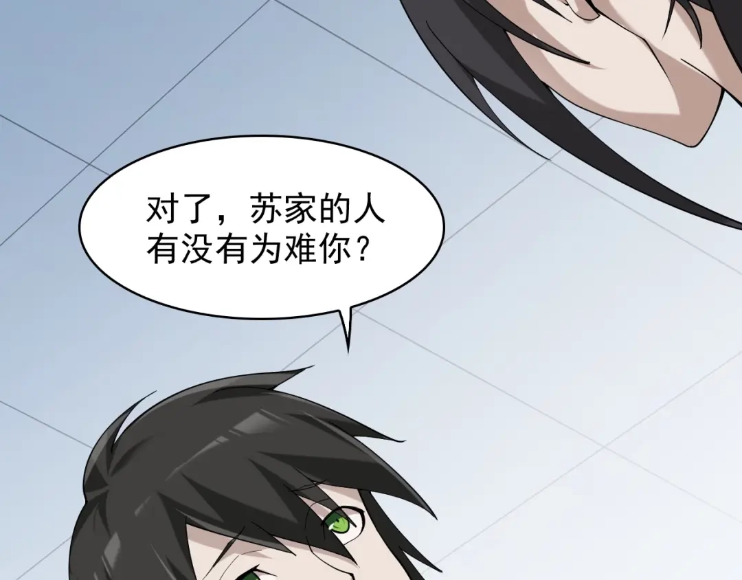《超级大主簿》第28话 文曲星命格 第29页