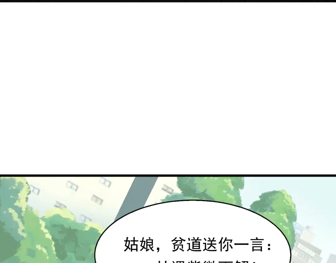 《超级大主簿》第28话 文曲星命格 第80页