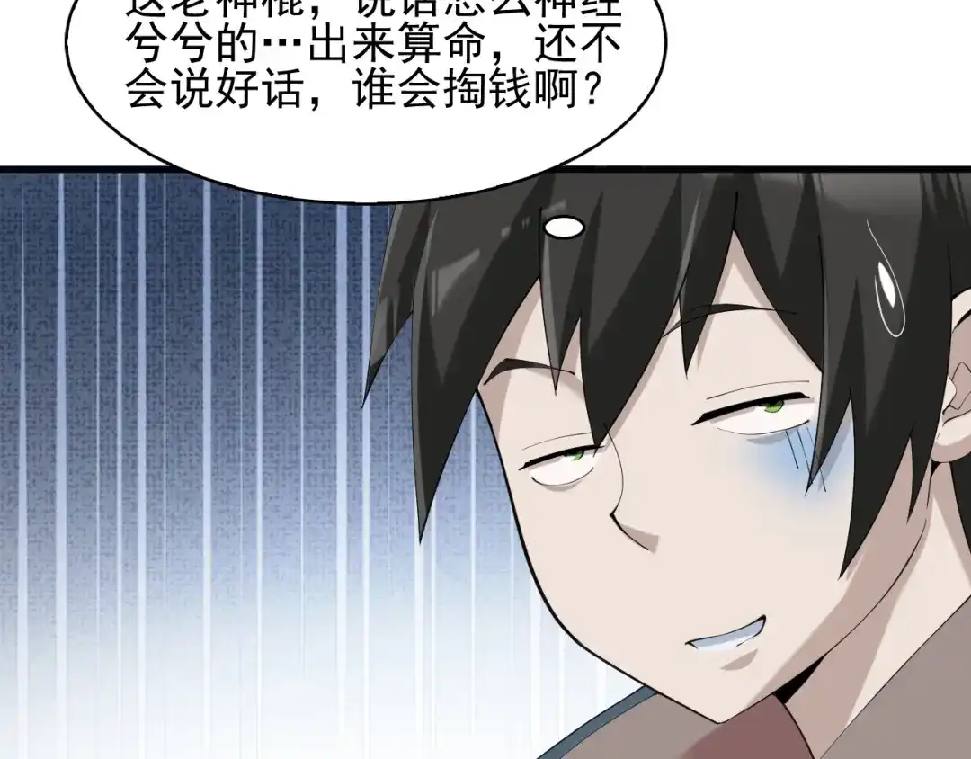 《超级大主簿》第28话 文曲星命格 第83页