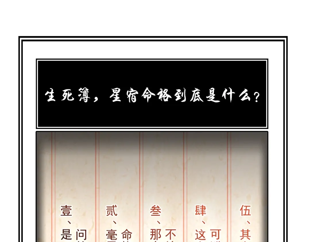 《超级大主簿》第28话 文曲星命格 第108页