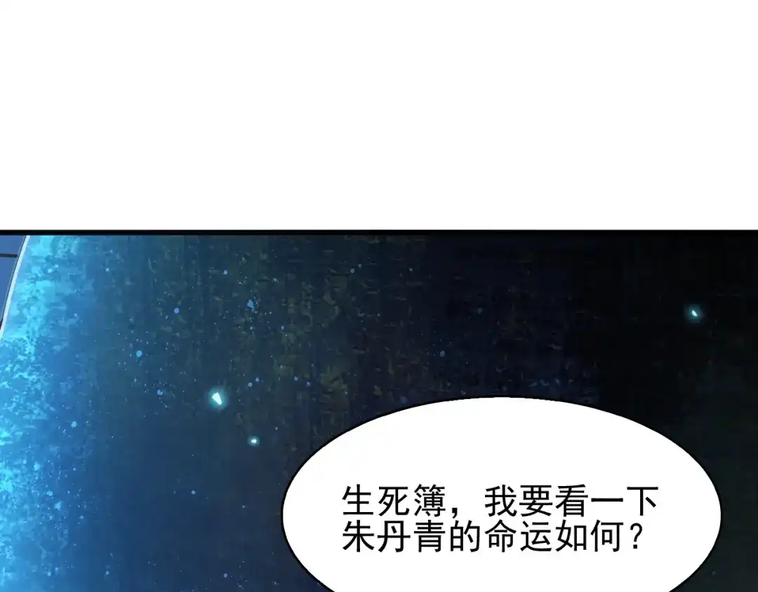 《超级大主簿》第28话 文曲星命格 第88页