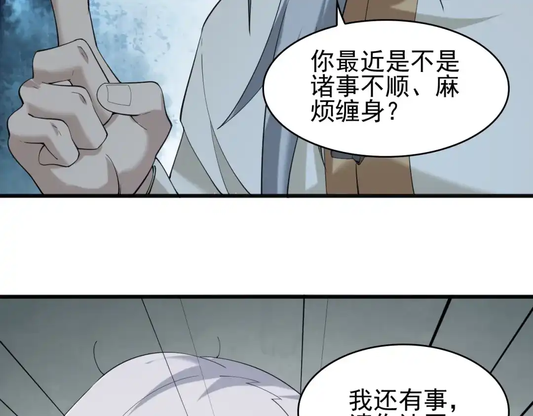 《超级大主簿》第28话 文曲星命格 第71页