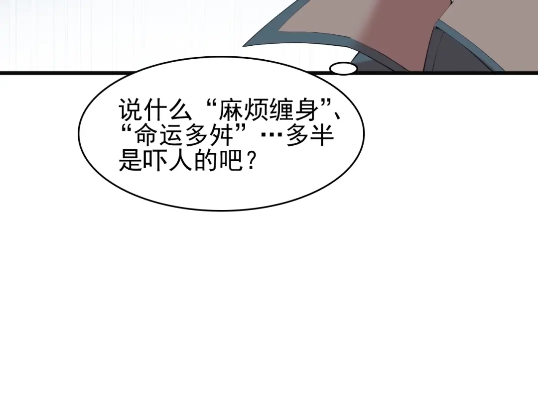 《超级大主簿》第28话 文曲星命格 第84页
