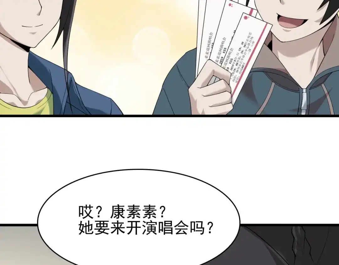 《超级大主簿》第28话 文曲星命格 第42页
