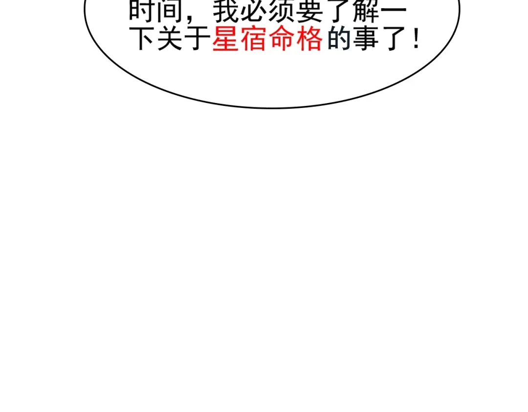 《超级大主簿》第28话 文曲星命格 第103页