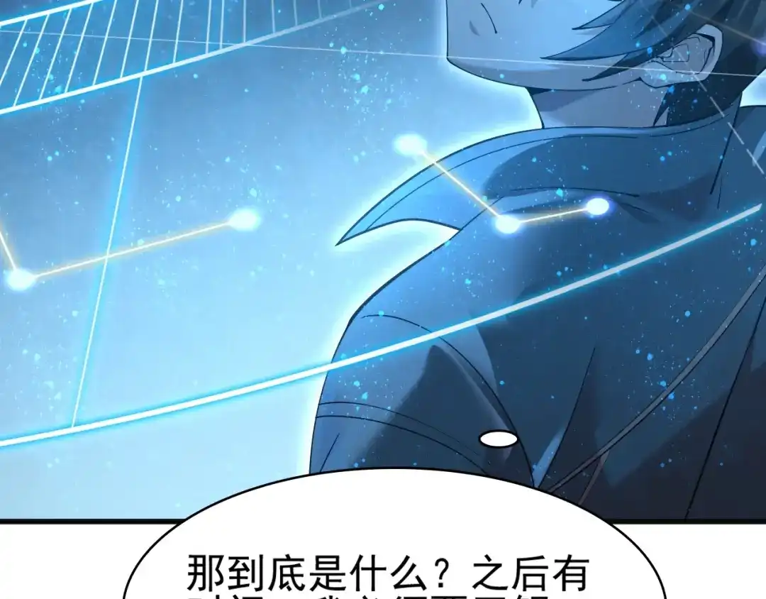 《超级大主簿》第28话 文曲星命格 第102页