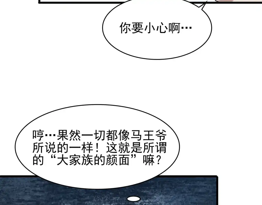 《超级大主簿》第28话 文曲星命格 第32页