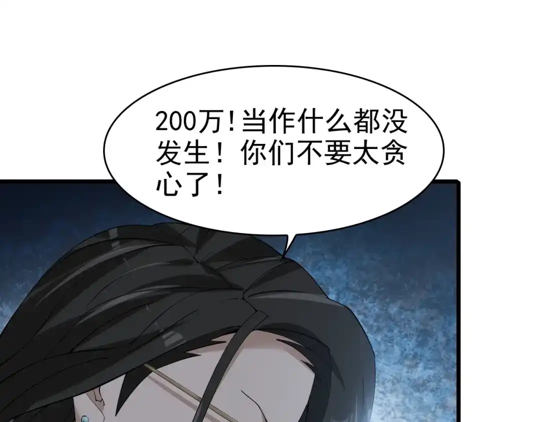 《超级大主簿》第29话 一胖毁所有！！ 第84页