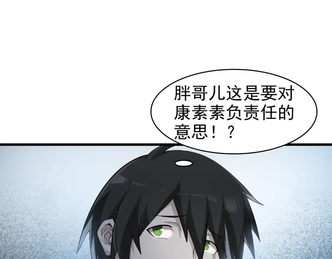 《超级大主簿》第29话 一胖毁所有！！ 第88页