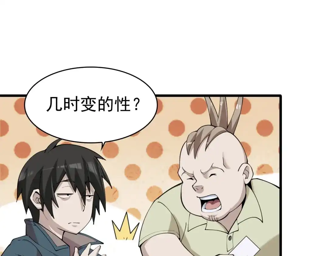 《超级大主簿》第29话 一胖毁所有！！ 第117页