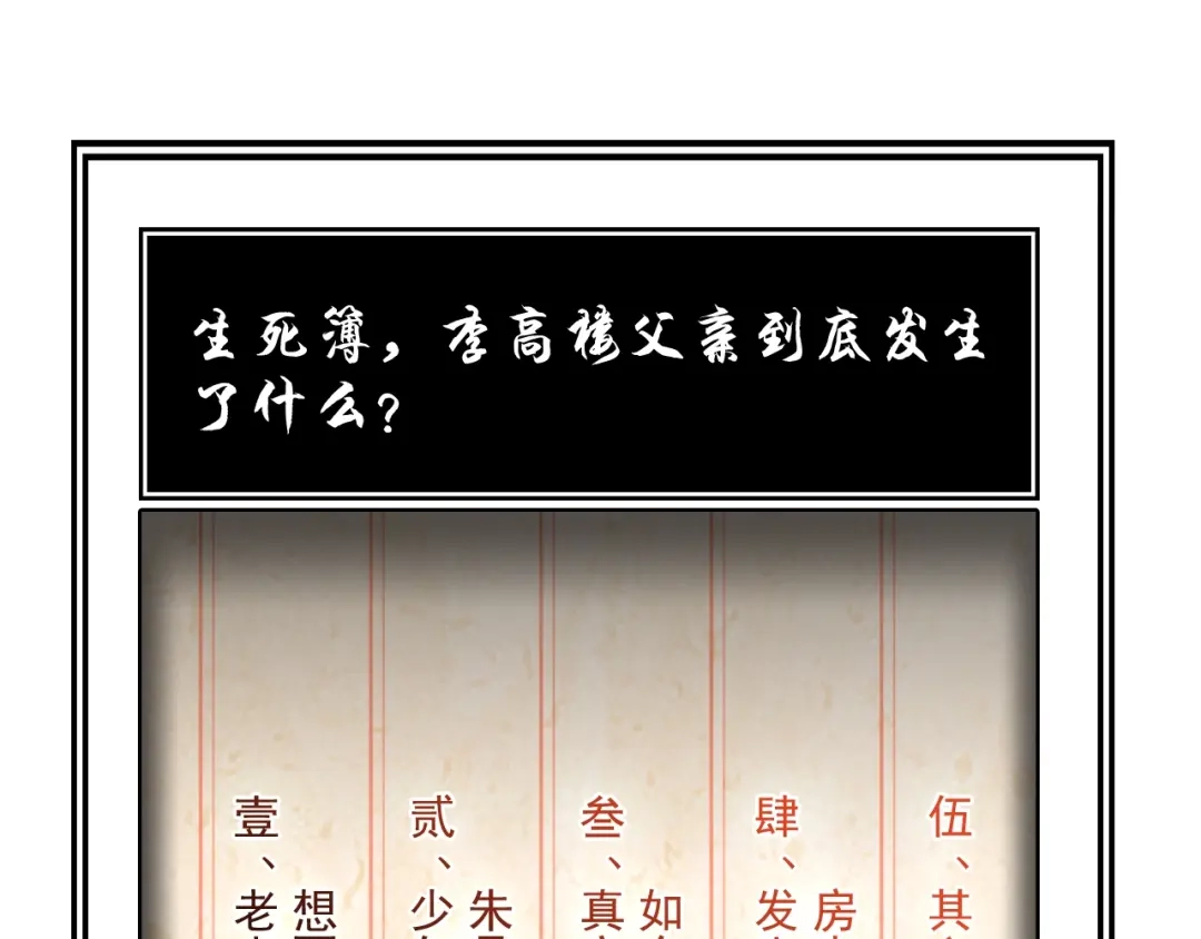 《超级大主簿》第29话 一胖毁所有！！ 第150页