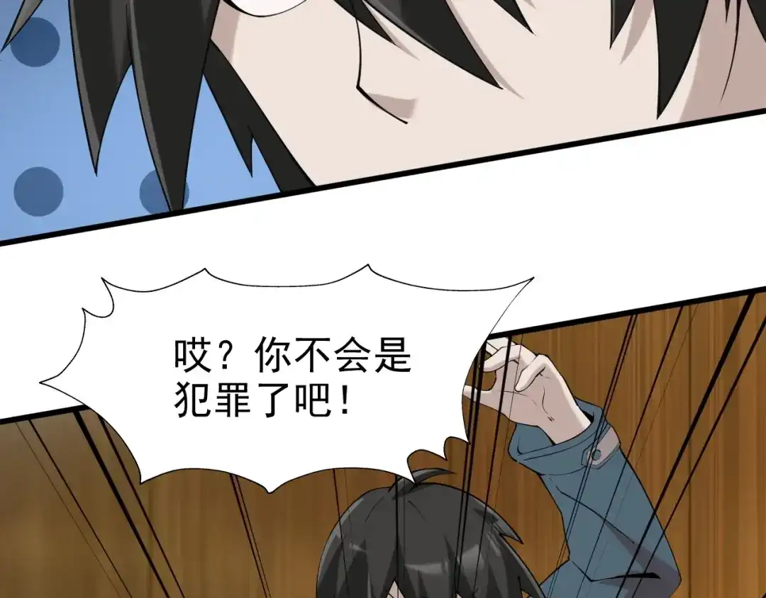 《超级大主簿》第29话 一胖毁所有！！ 第39页