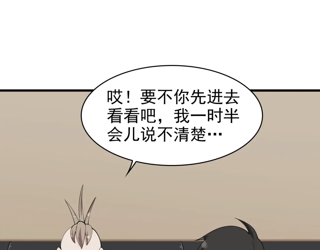 《超级大主簿》第29话 一胖毁所有！！ 第53页