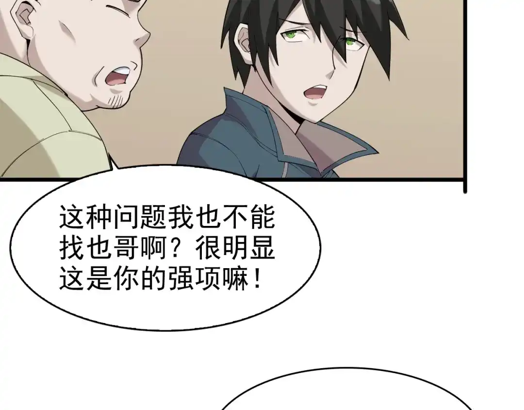 《超级大主簿》第29话 一胖毁所有！！ 第77页