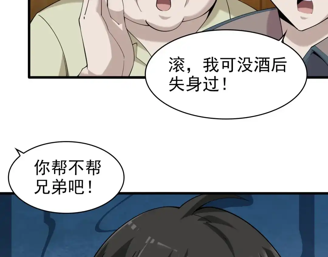 《超级大主簿》第29话 一胖毁所有！！ 第79页