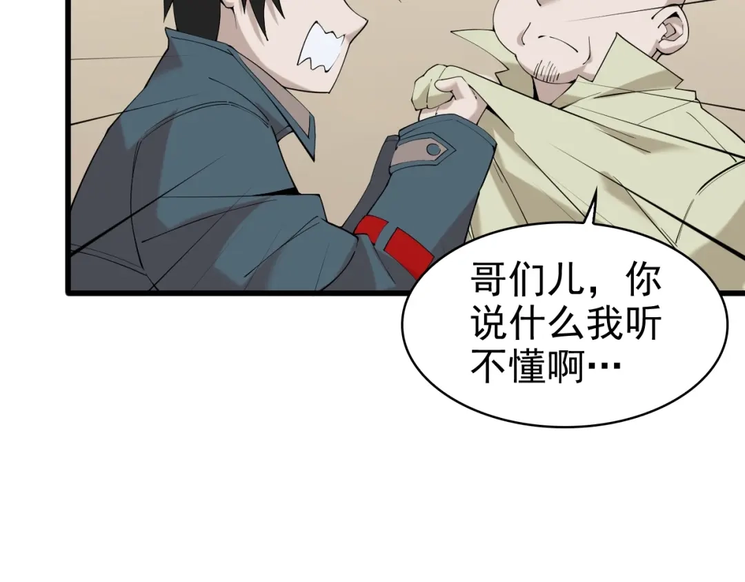 《超级大主簿》第29话 一胖毁所有！！ 第68页