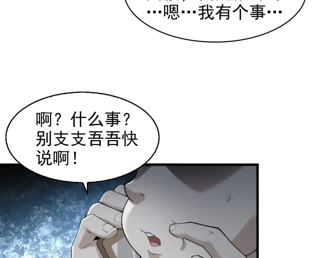 《超级大主簿》第29话 一胖毁所有！！ 第15页