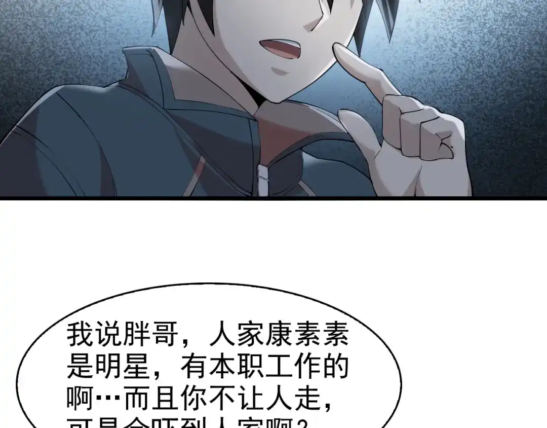 《超级大主簿》第29话 一胖毁所有！！ 第89页