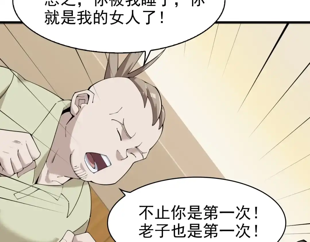 《超级大主簿》第29话 一胖毁所有！！ 第92页