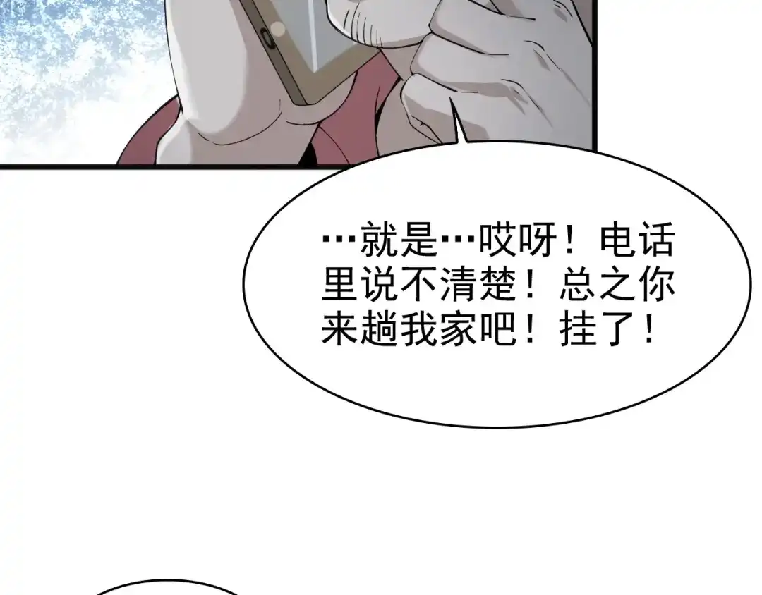 《超级大主簿》第29话 一胖毁所有！！ 第16页