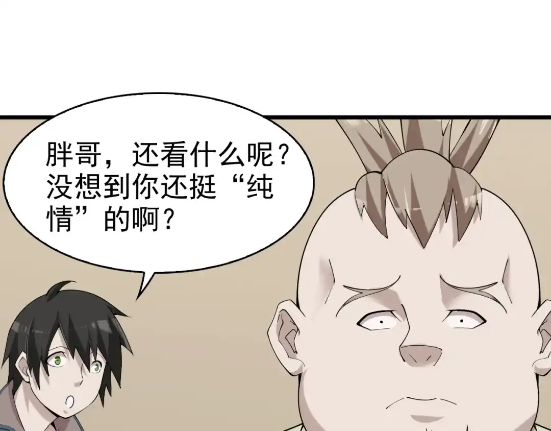 《超级大主簿》第29话 一胖毁所有！！ 第107页