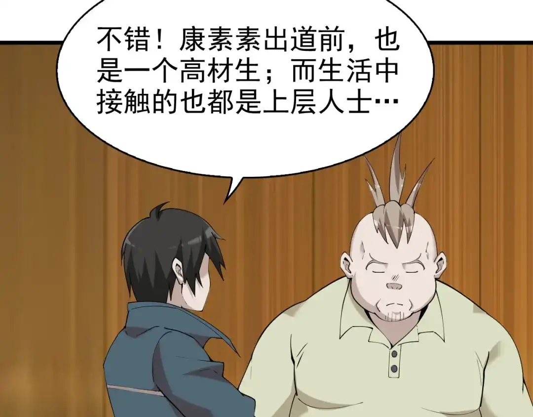 《超级大主簿》第29话 一胖毁所有！！ 第126页