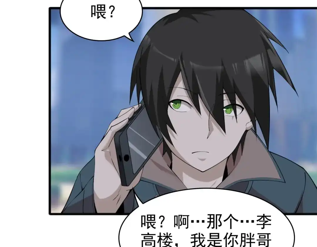 《超级大主簿》第29话 一胖毁所有！！ 第14页