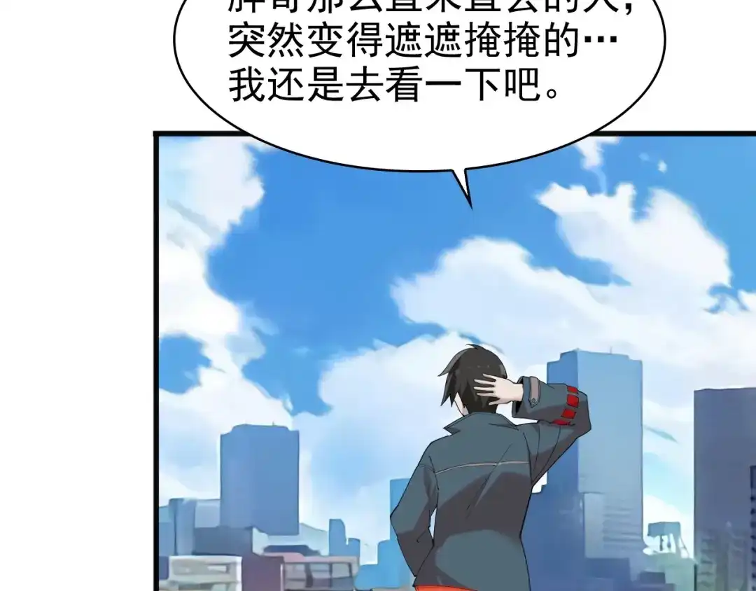 《超级大主簿》第29话 一胖毁所有！！ 第23页