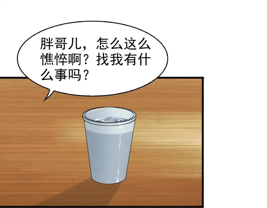 《超级大主簿》第29话 一胖毁所有！！ 第32页