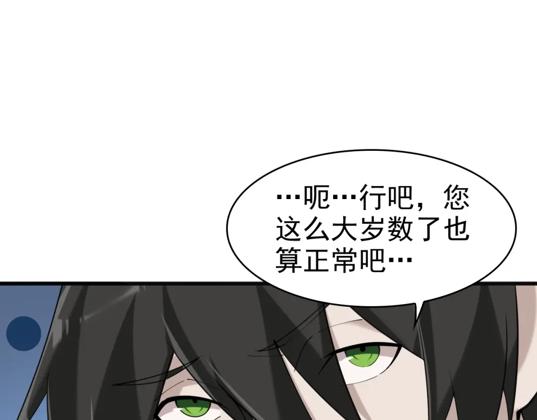 《超级大主簿》第29话 一胖毁所有！！ 第38页