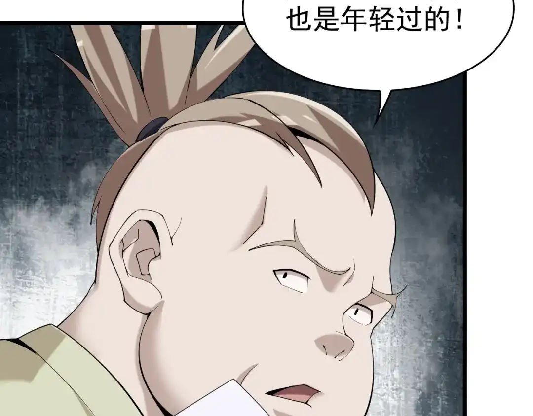 《超级大主簿》第29话 一胖毁所有！！ 第110页