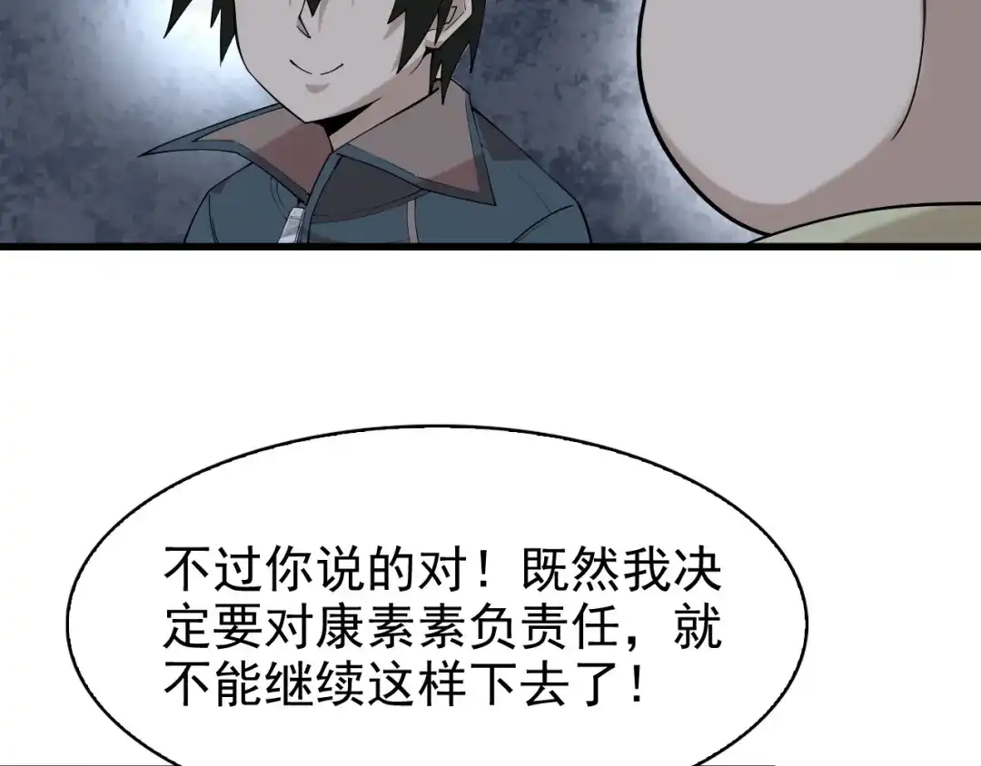 《超级大主簿》第29话 一胖毁所有！！ 第123页