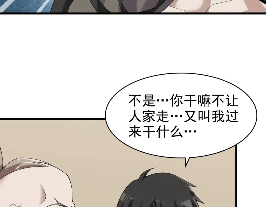 《超级大主簿》第29话 一胖毁所有！！ 第76页