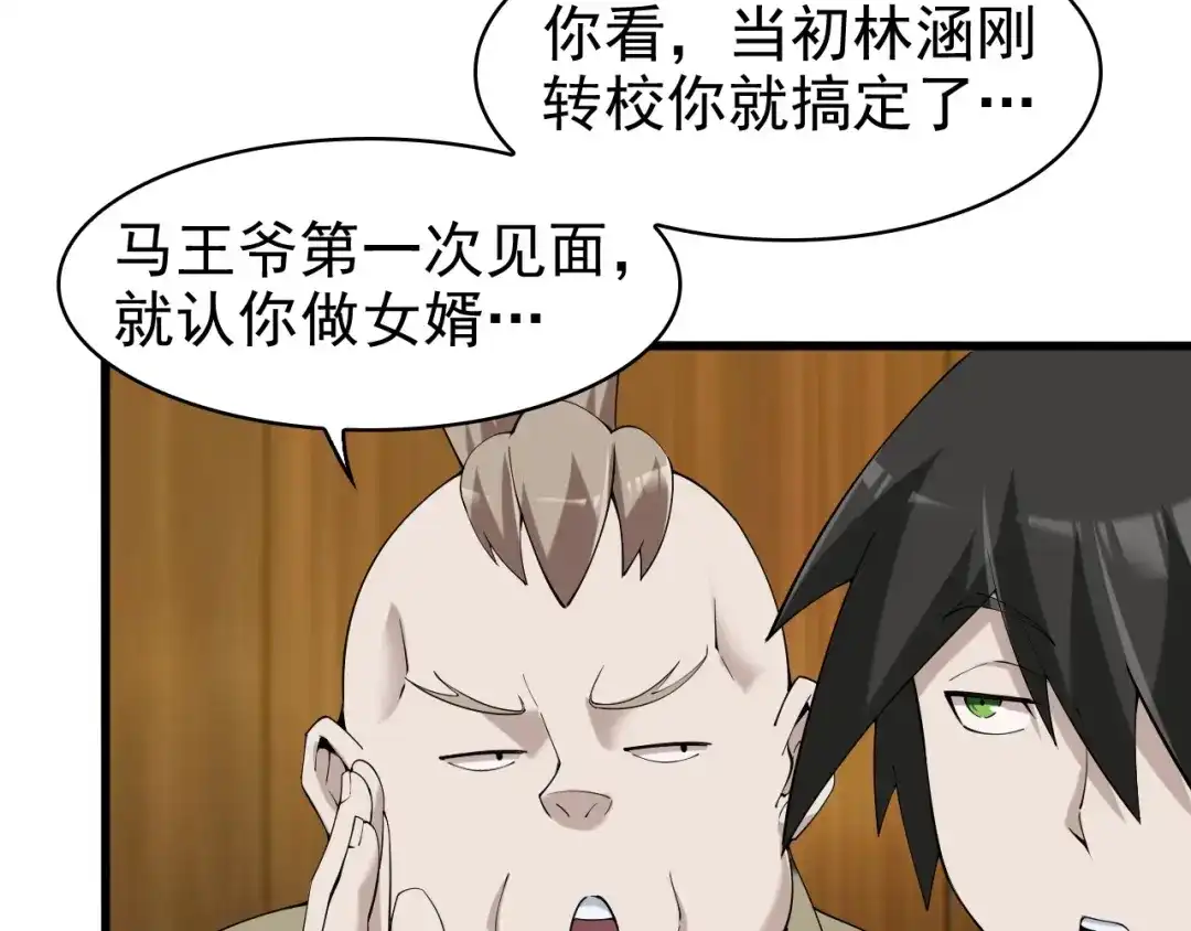 《超级大主簿》第29话 一胖毁所有！！ 第78页