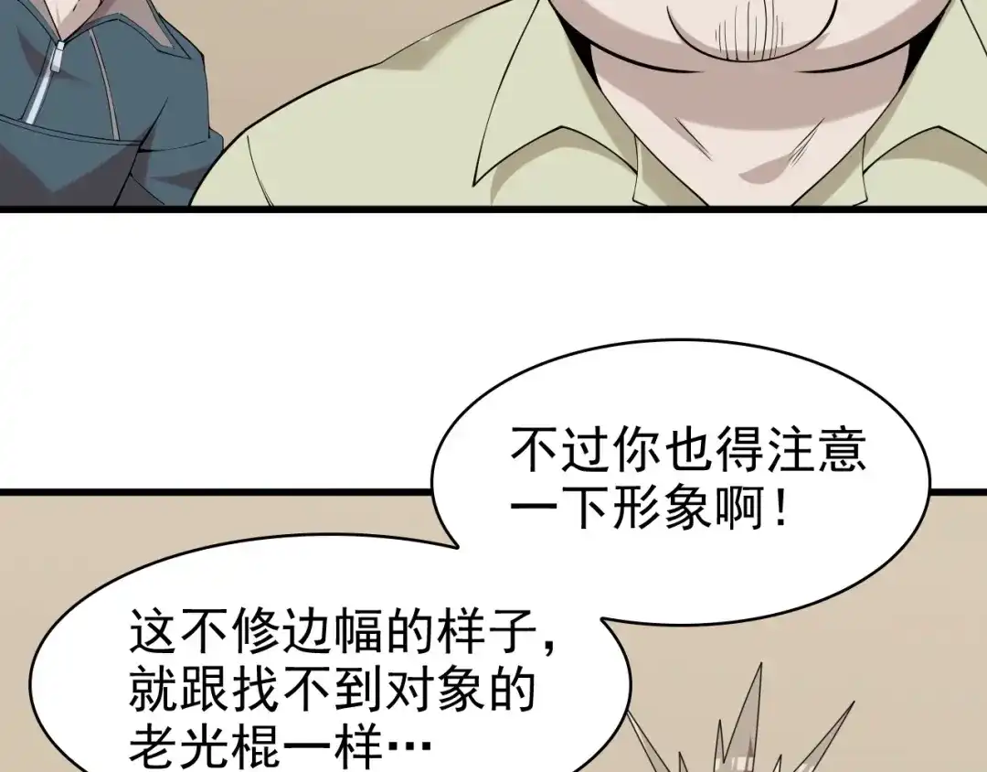 《超级大主簿》第29话 一胖毁所有！！ 第108页