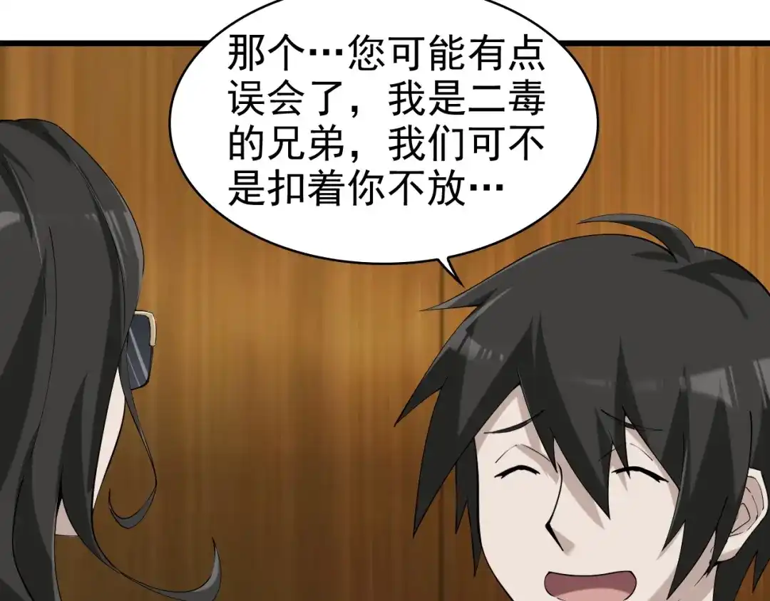 《超级大主簿》第29话 一胖毁所有！！ 第81页