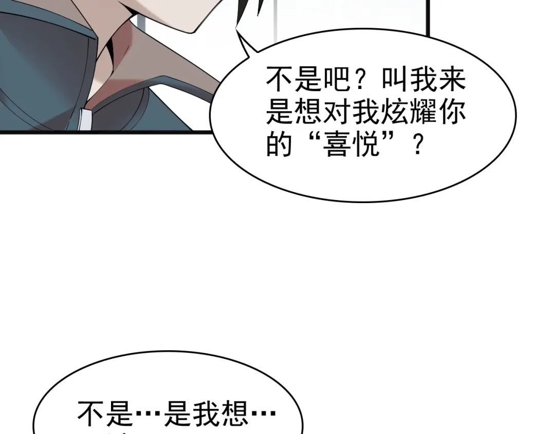 《超级大主簿》第29话 一胖毁所有！！ 第50页