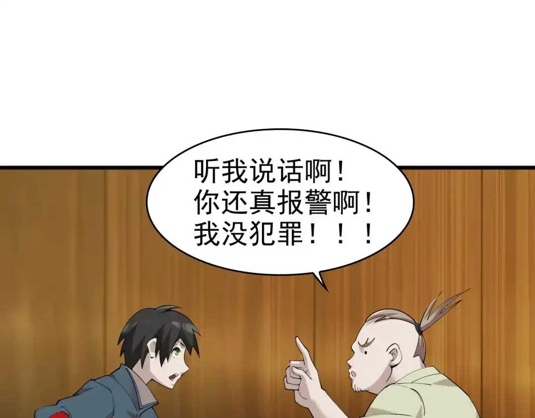 《超级大主簿》第29话 一胖毁所有！！ 第45页