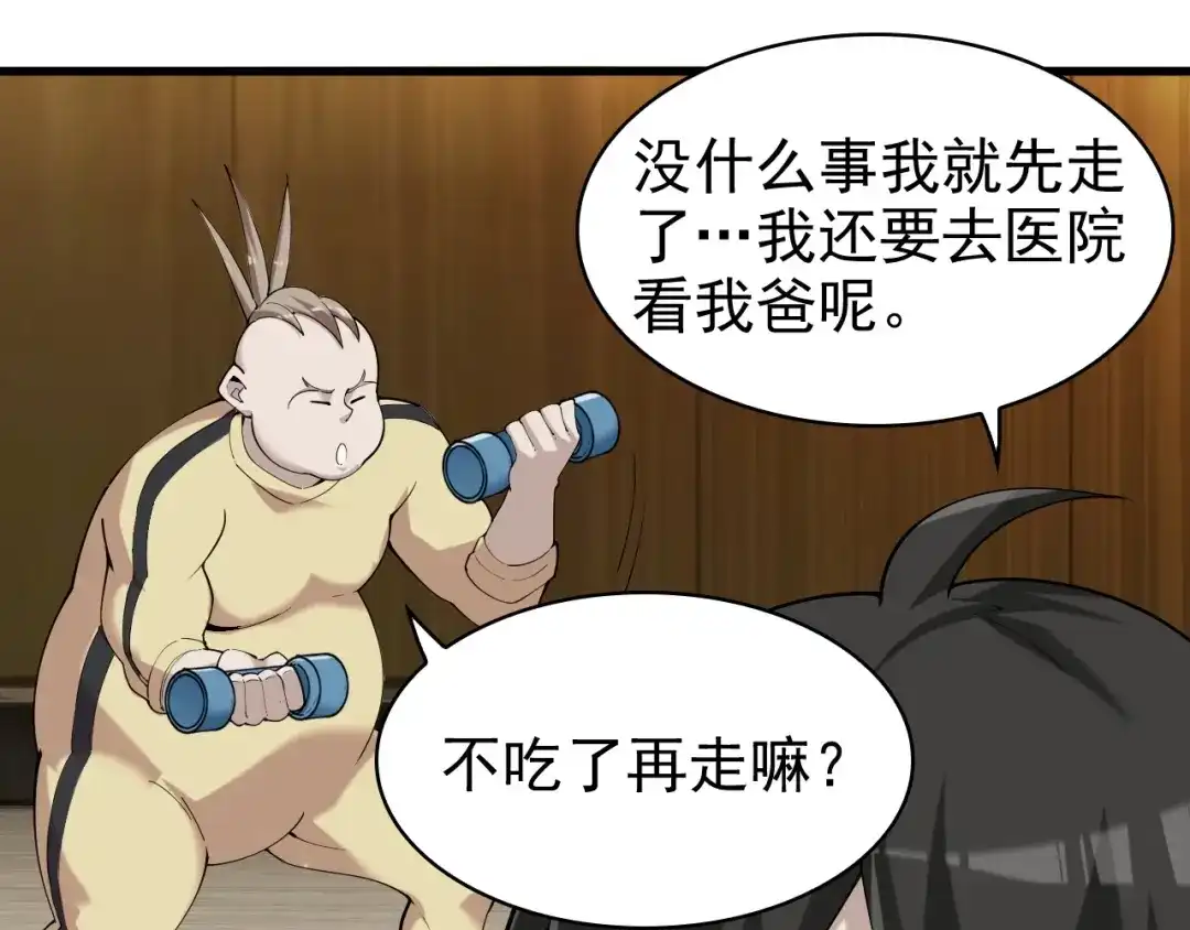 《超级大主簿》第29话 一胖毁所有！！ 第139页