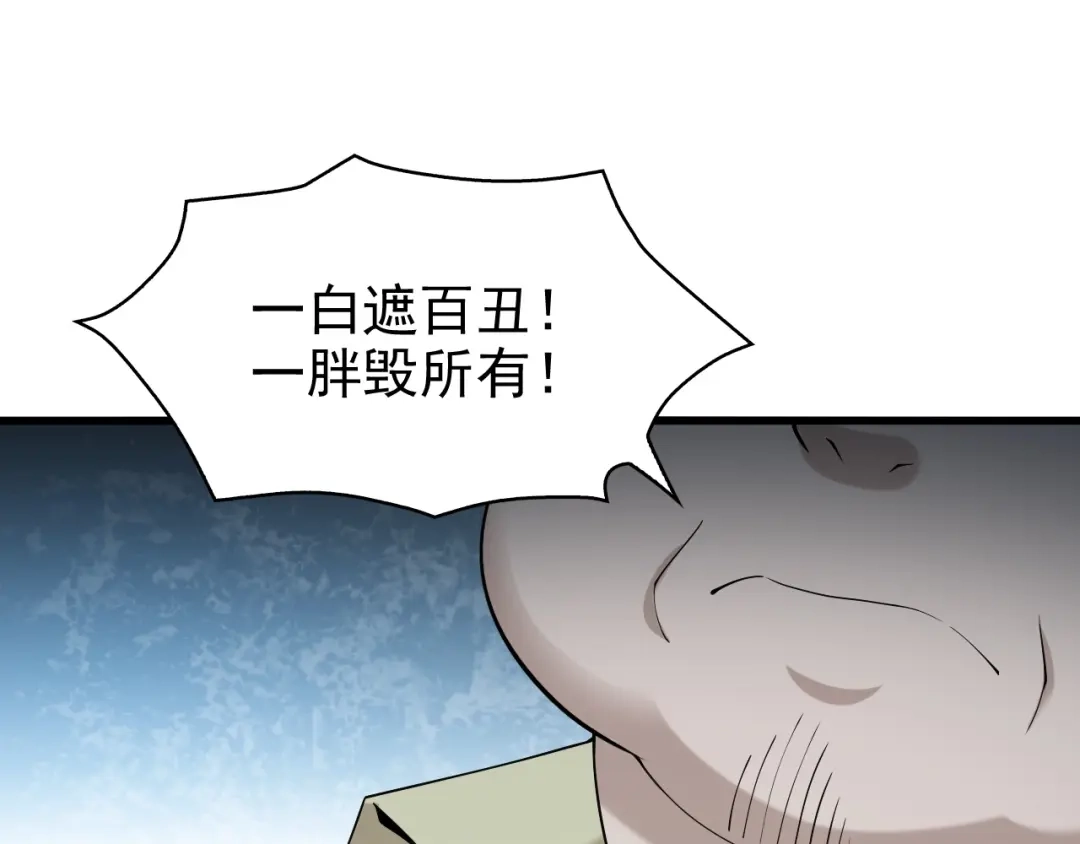 《超级大主簿》第29话 一胖毁所有！！ 第133页
