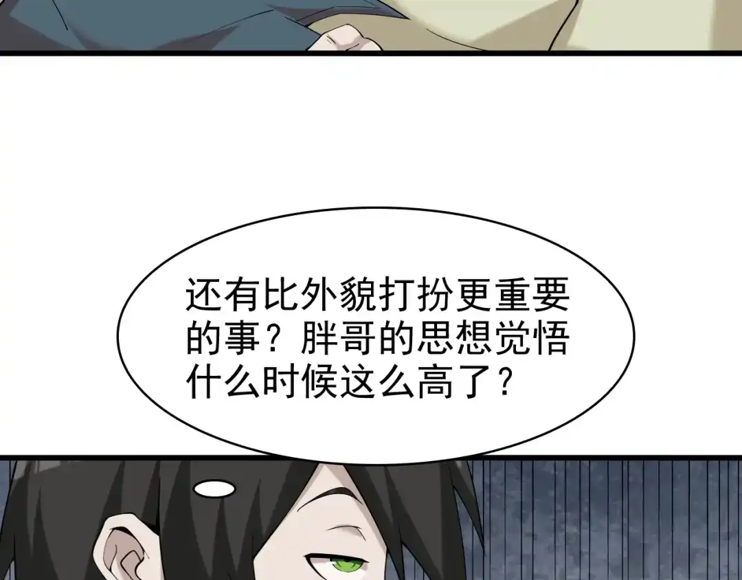 《超级大主簿》第29话 一胖毁所有！！ 第131页