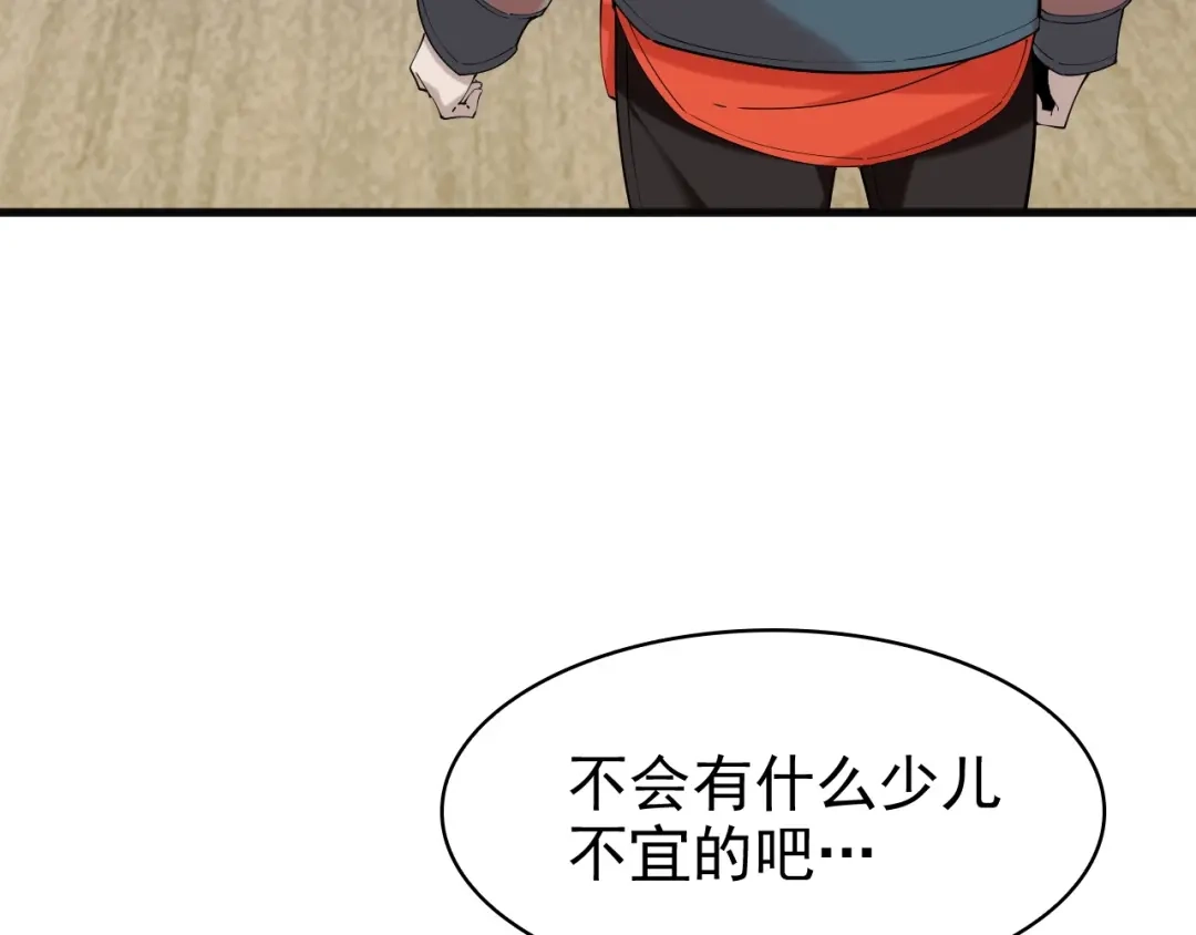 《超级大主簿》第29话 一胖毁所有！！ 第55页