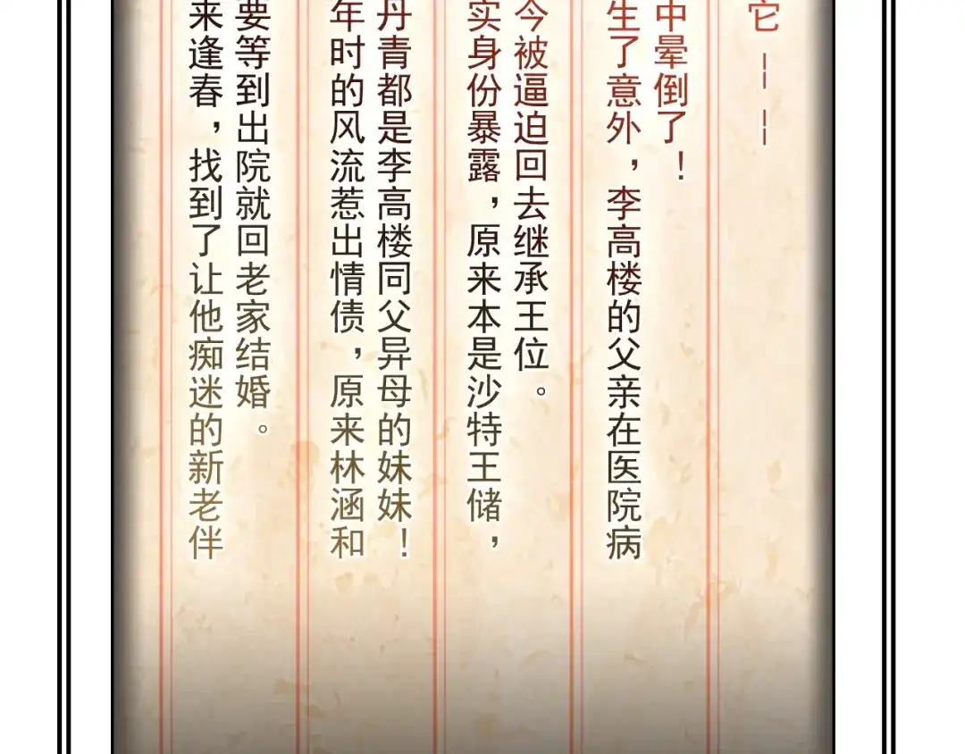 《超级大主簿》第29话 一胖毁所有！！ 第151页