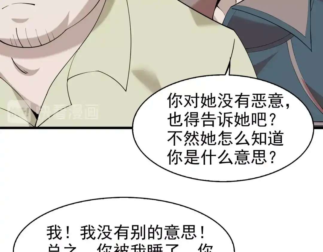 《超级大主簿》第29话 一胖毁所有！！ 第91页