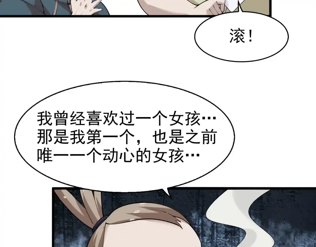 《超级大主簿》第29话 一胖毁所有！！ 第118页